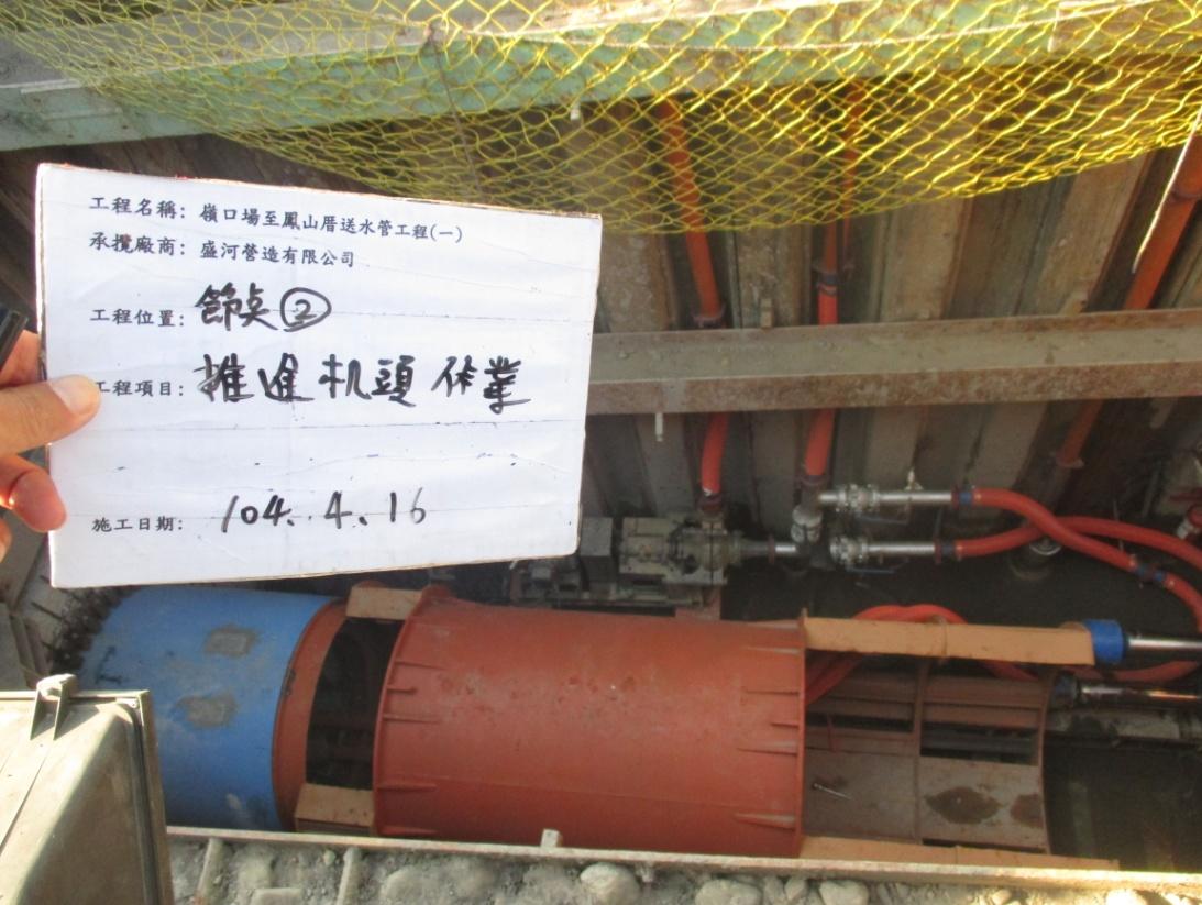 自來水推進工程