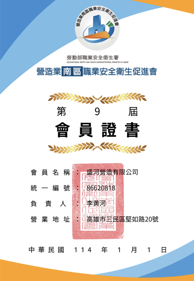 114年度職安促進會證書