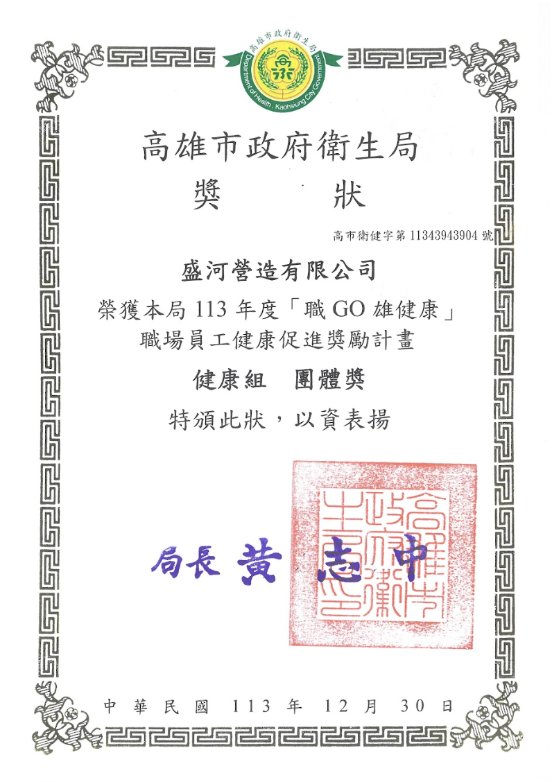 113年職場員工健康促進獎