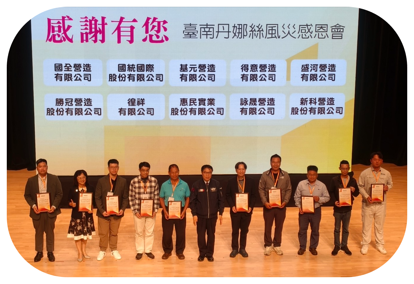 感謝有你-臺南丹娜絲颱風風災感恩會
